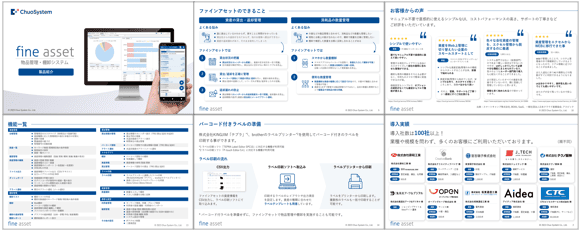 サービス紹介資料