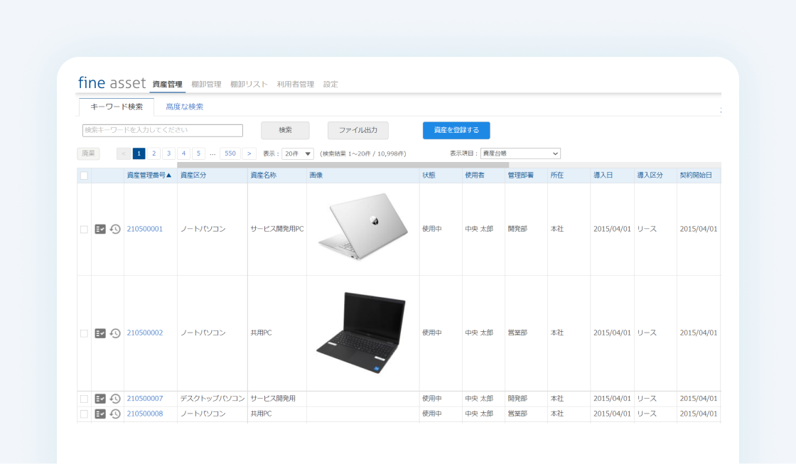 資産一覧