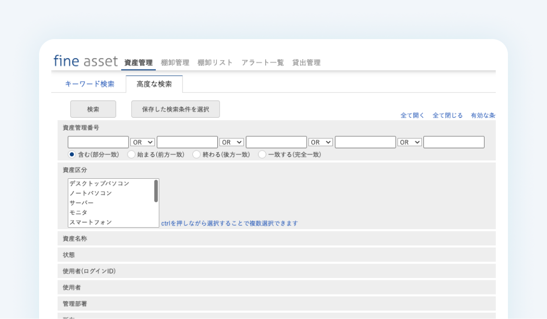 資産検索