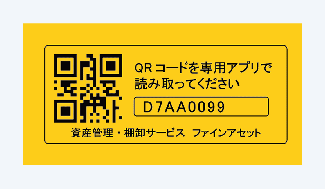 資産とバーコードの紐づけ