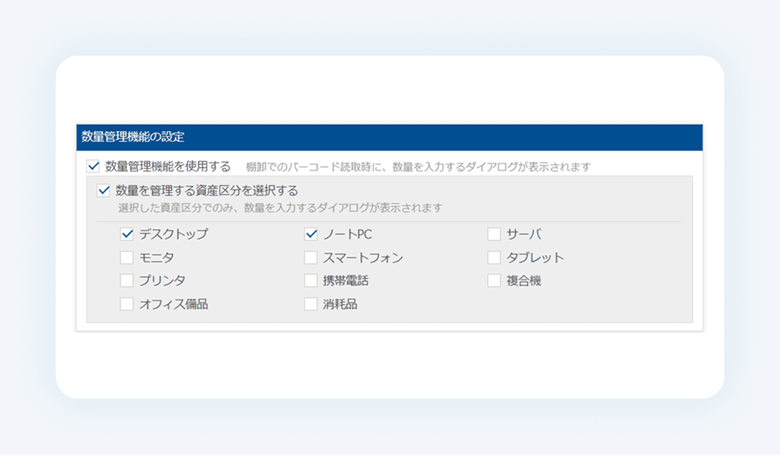 管理対象の資産を設定