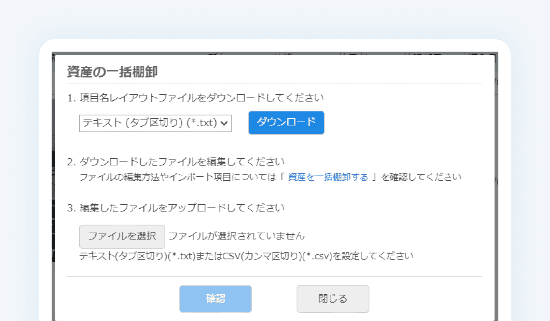 一括棚卸