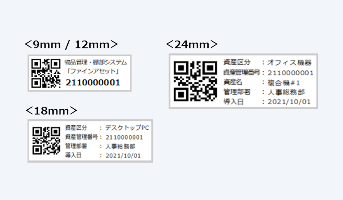 ラベルテンプレートを用意