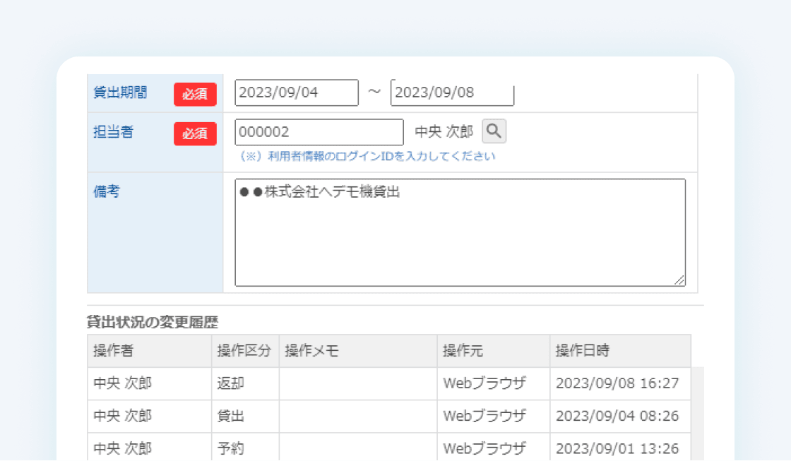 貸出履歴の確認