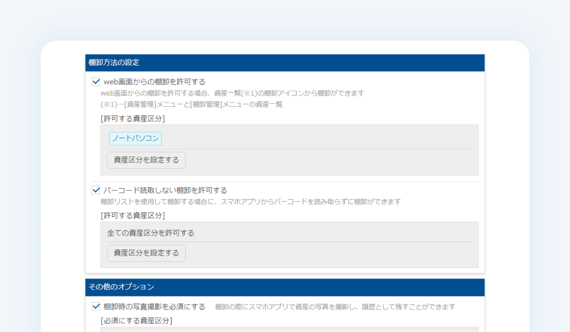 棚卸方法の設定