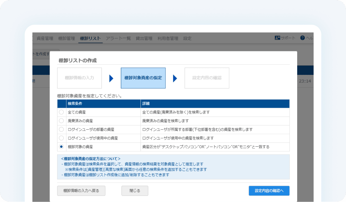 棚卸対象をリスト化