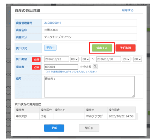 貸出登録する