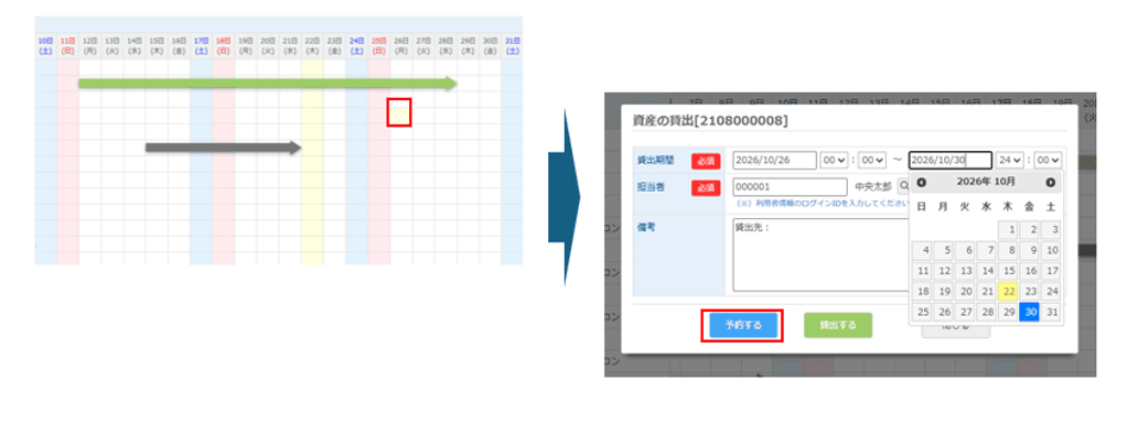 予約登録する