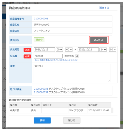 返却登録する2